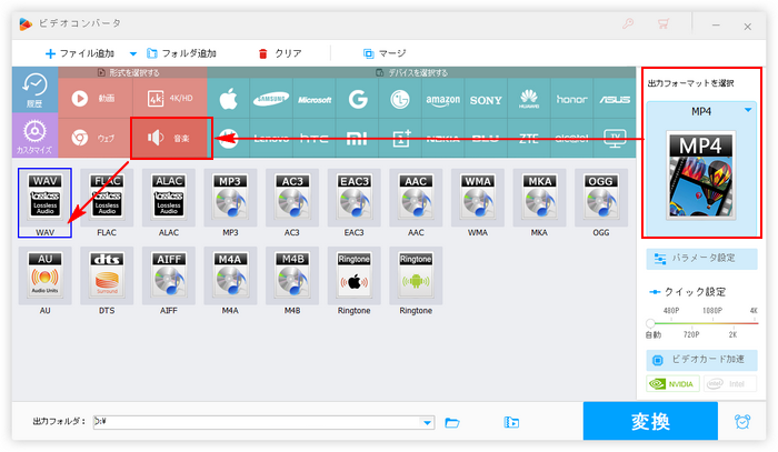 MP4 WAV変換 Windows10|出力設定