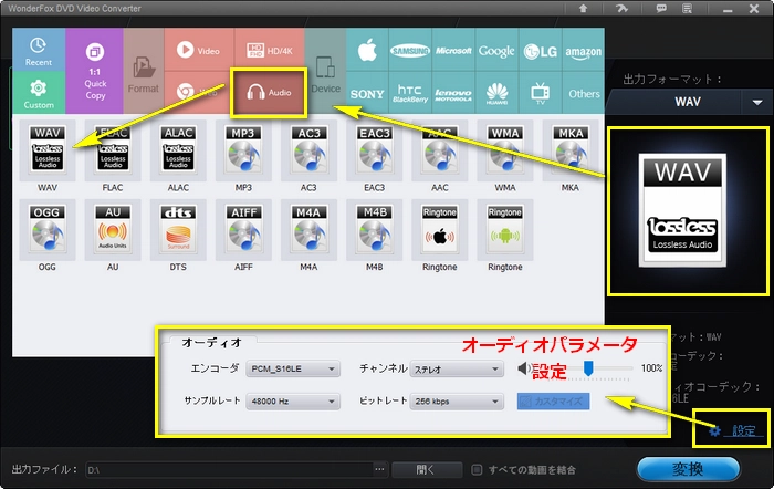 出力フォーマットをWAVに設定する