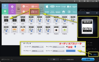 出力フォーマットをWAVに設定する