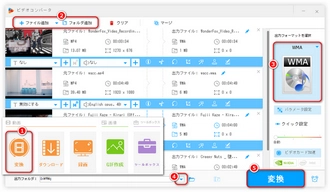 MP4 WMA変換フリーソフト WonderFox