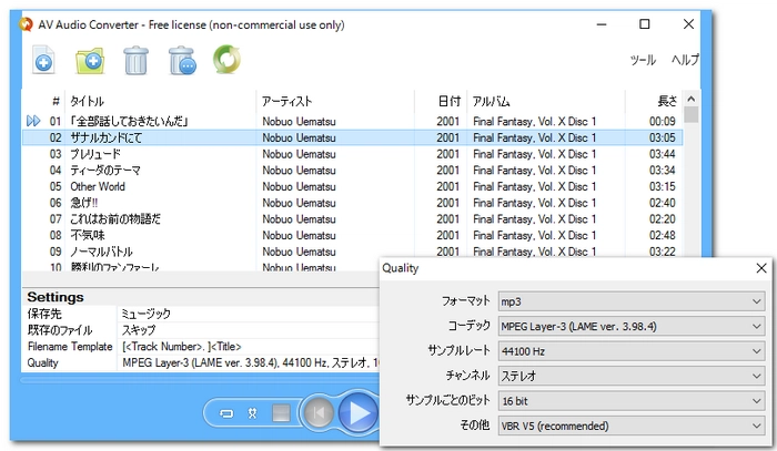 MP4 WMA変換フリーソフト AV Audio Converter