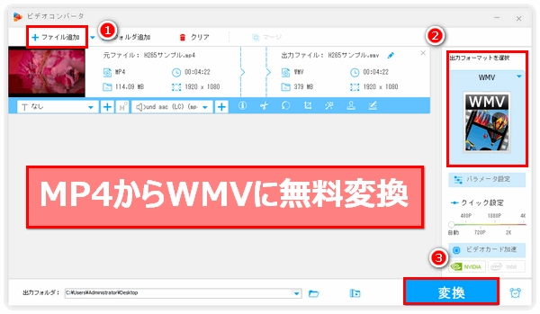 MP4 WMV変換フリーソフト