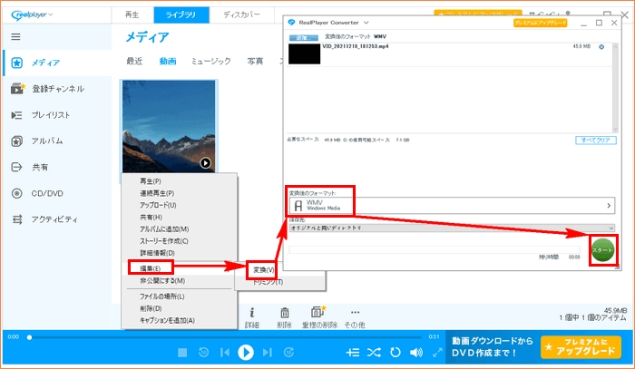 MP4 WMV変換フリーソフト RealPlayer