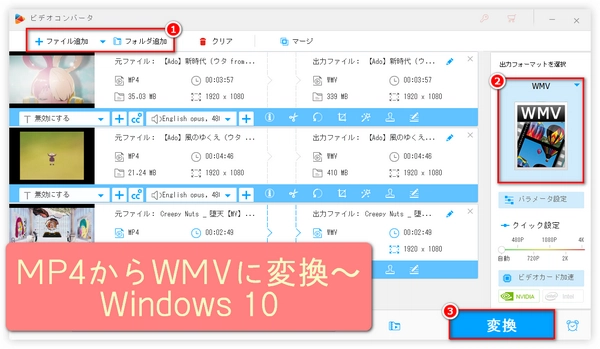 画質を落とさずにMP4からWMVに変換～Windows 10