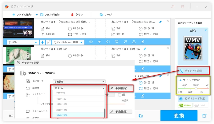 MP4からWMVへの変換過程（Windows 10）で解像度を変更