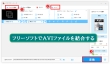 AVI結合フリーソフト