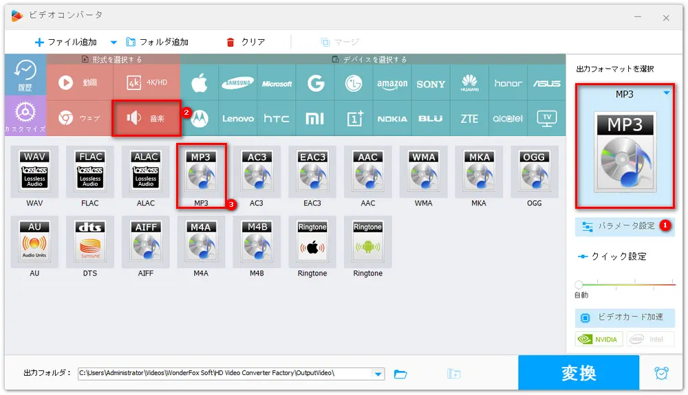 出力フォーマットを選択する