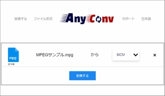 MPEG MOV変換サイト