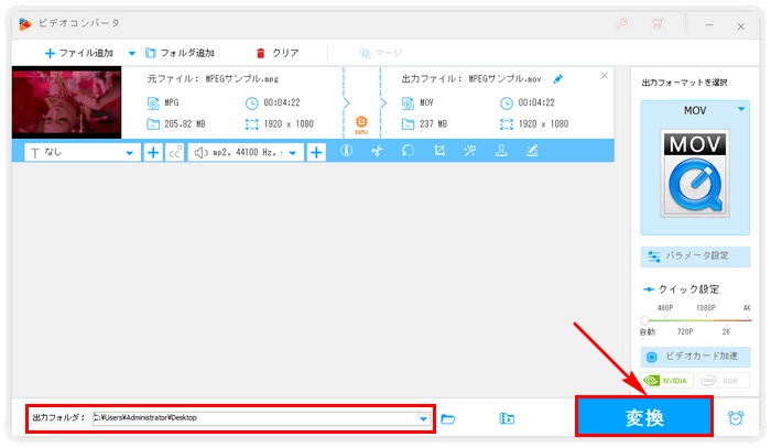 MPEGからMOVに変換