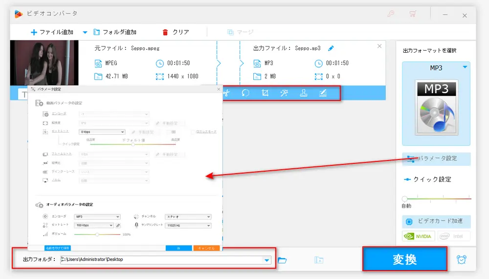 MPEGをMP3に変換