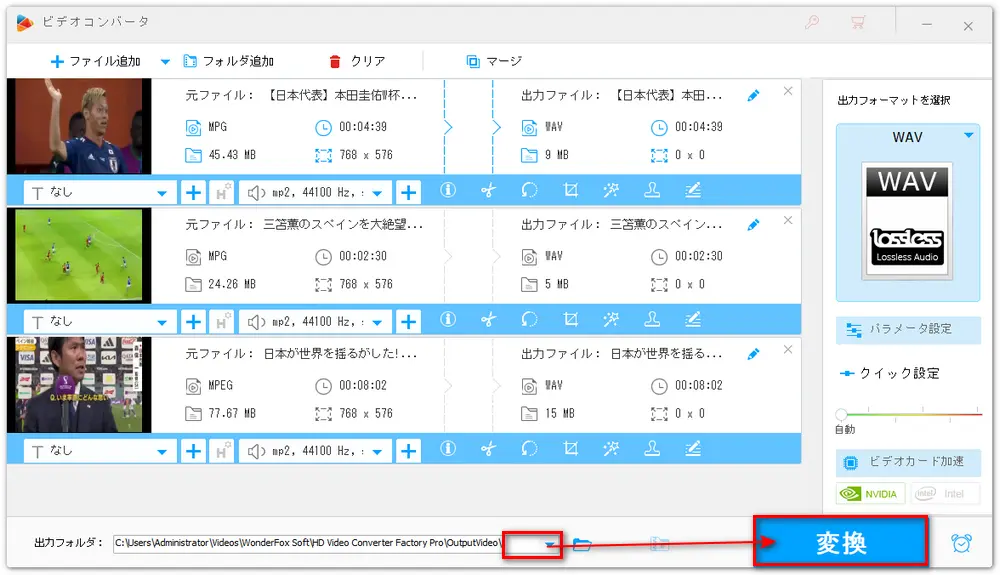 MPG/MPEGをWAVに変換する