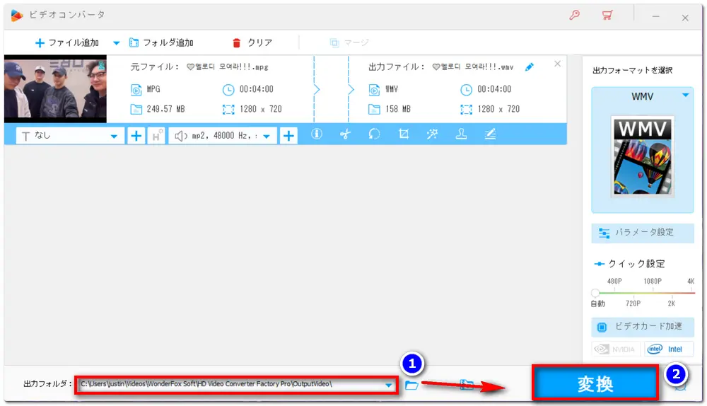 MPG/MPEGをWMVに変換する