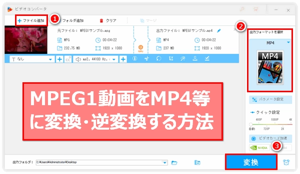 MPEG1変換ソフト