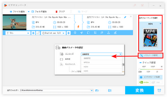 MPEG4変換|出力の設定