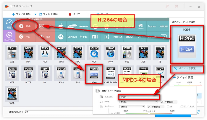 H.264またはMPEG-4を選択する