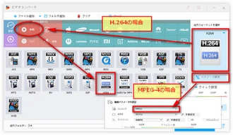 H.264またはMPEG-4を選択する