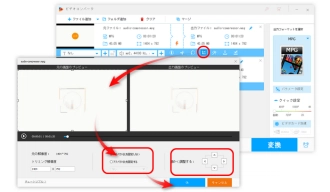 MPEG/MPG編集―クロップ