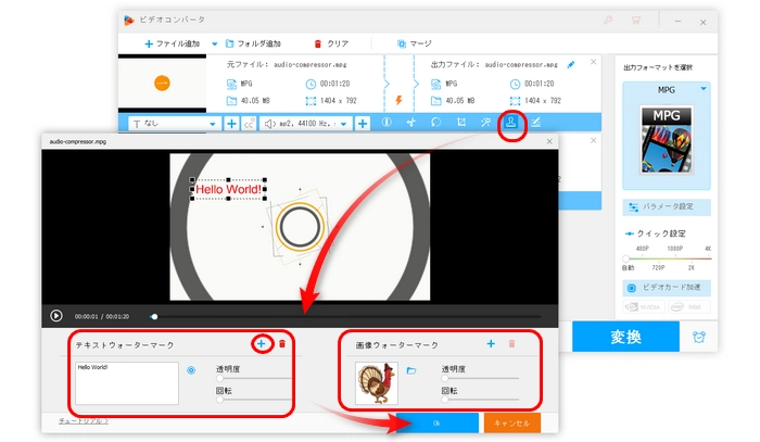 MPEG/MPG編集―透かしを追加