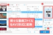 動画をAVIに変換する