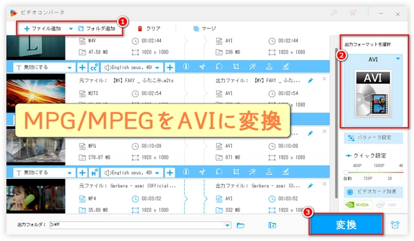 MPG/MPEG動画をAVIに変換する簡単な方法