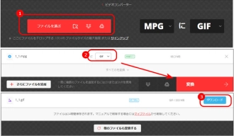 MPG/MPEG動画をGIFに変換できるサイト