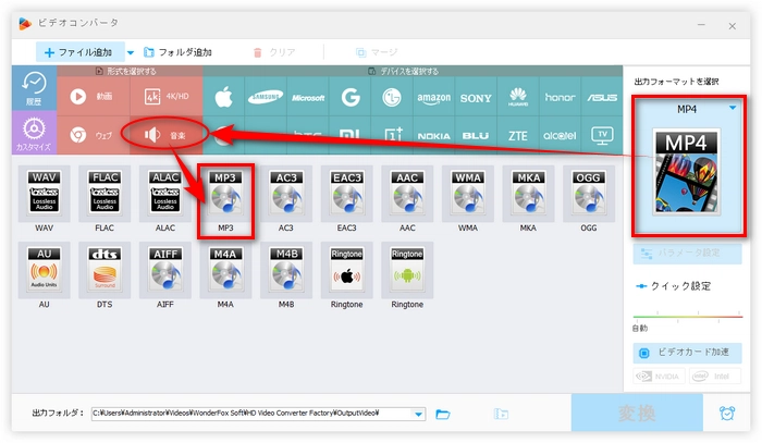 MP3形式を選択