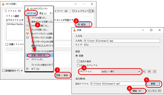 方法３．VLCでMPGをMP3に変換