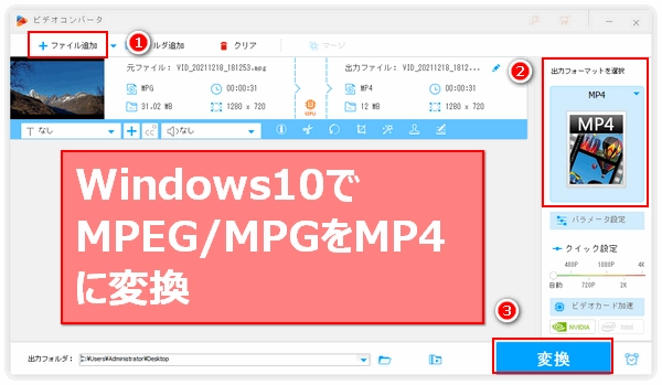 MPG/MPEG MP4変換 Windows10/11