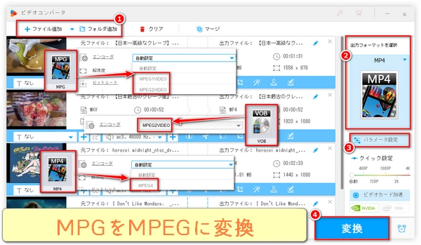 MPGをMPEG（1/2/4）に簡単に変換する2つの方法
