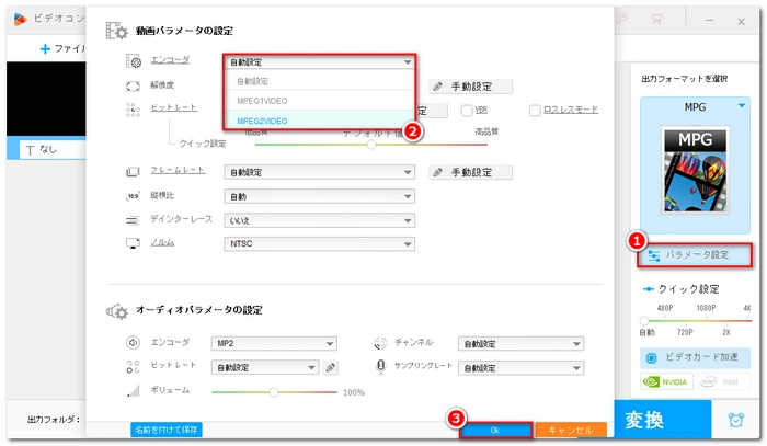 MPGをMPEGに変換 エンコーダを選択