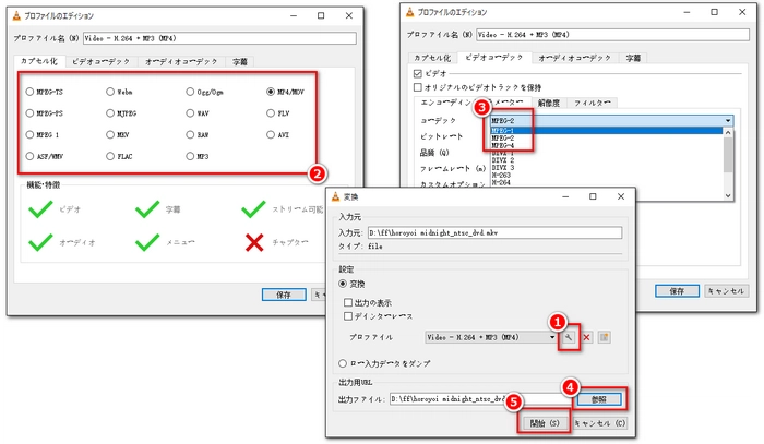 MPGをMPEGに変換 VLC