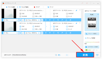 MQA変換 開始