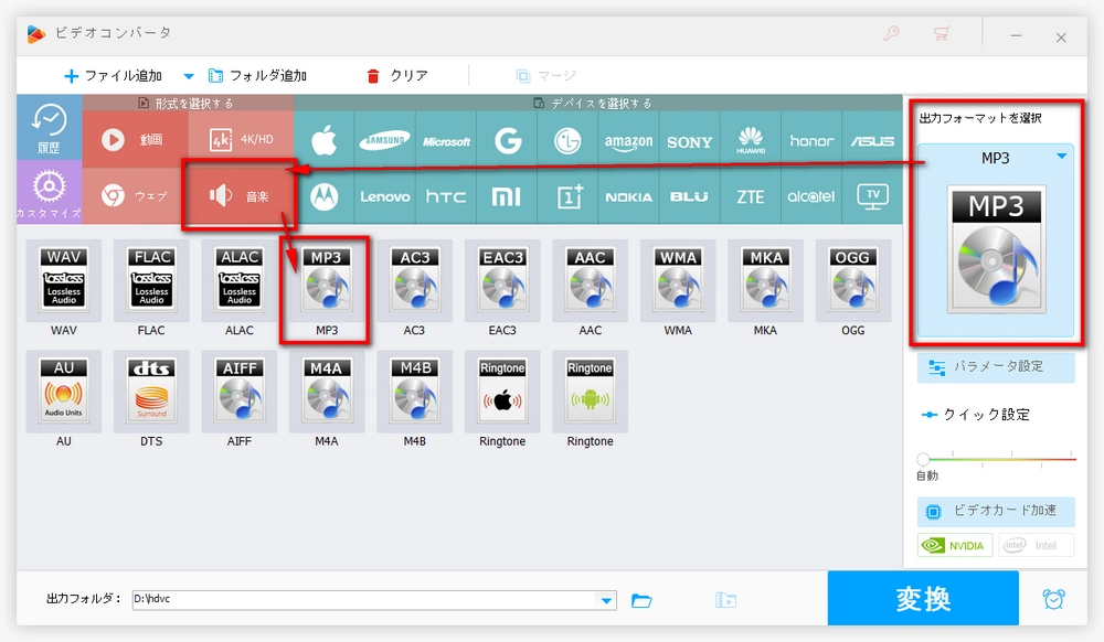 MSVファイルをMP3に変換 出力形式（MP3）を選択