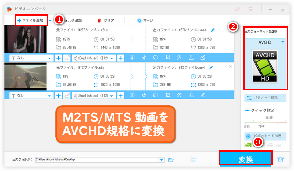 MTS AVCHD変換ソフト