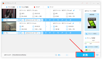 MTS AVCHD変換 変換