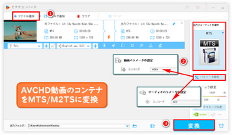 AVCHDをMTSに変換 