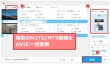 M2TS/MTSをAVIに変換