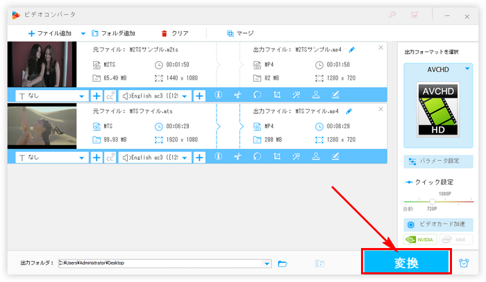 MTS AVCHD変換 変換