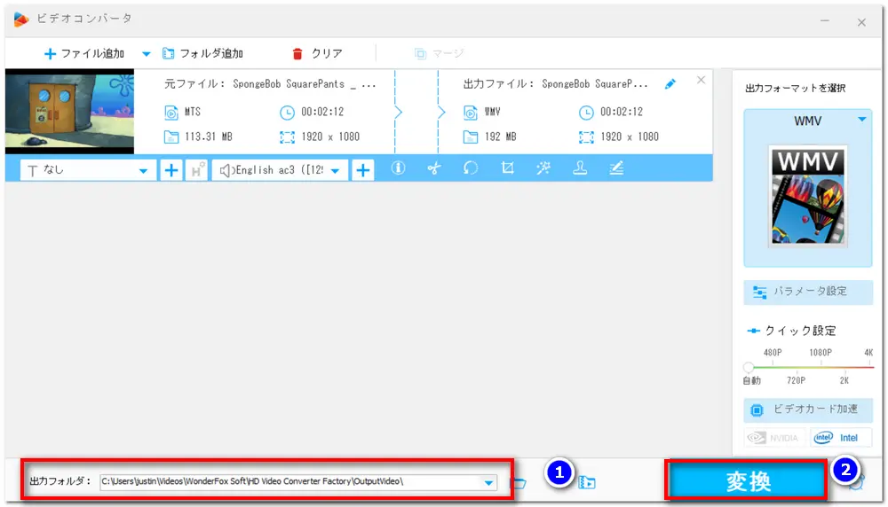 MTS/M2TSからWMVに変換する