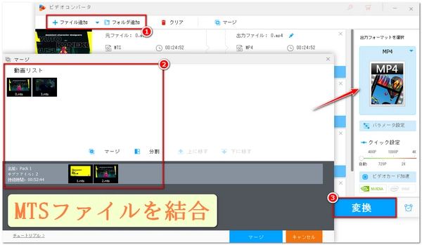 MTS動画「.mtsファイル」の結合・連結方法