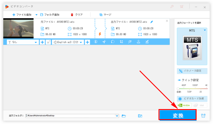 M2TS/MTSファイルの音が出ない対策 変換