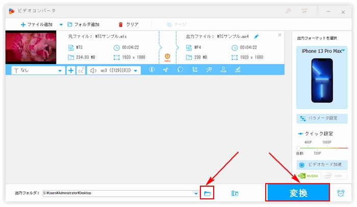 MTSをiPhone/iPadに変換して再生