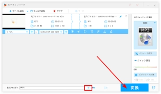 MTSをMP3に変換