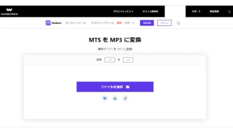 MTS MP3変換フリーサイト