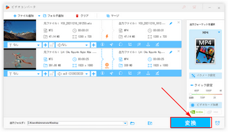 Windows10/Windows11でMTSからMP4に変換|出力