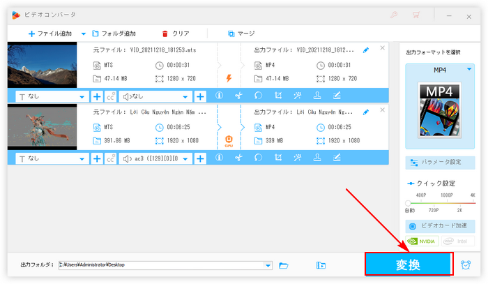 Windows10/Windows11でMTSからMP4に変換|出力