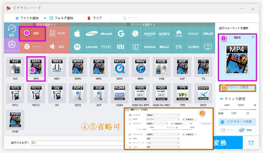 MTSをMP4に変換するために出力形式設定