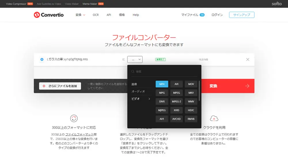 ConvertioMTS MP4変換オンラインサイト
