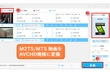 M2TS/MTS動画をAVCHDに変換