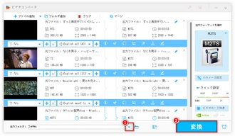 TS/MTS/M2TをM2TSに変換